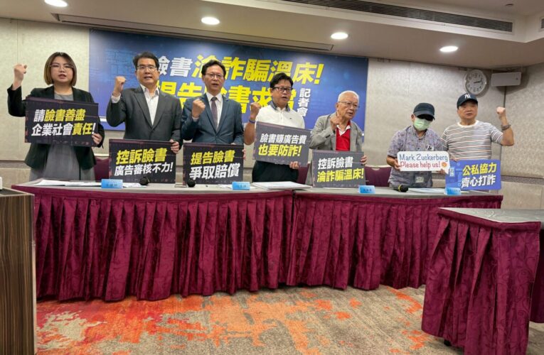 全台首例！控臉書淪詐騙溫床　反詐協會協助受害人提起訴訟　向Meta求償逾千萬