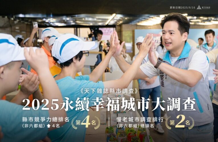 文教力全國第一！新竹市《天下》競爭力調查躍居非六都第4