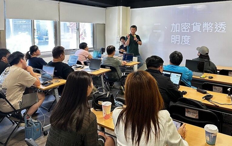 防詐執法必修！台灣民間反詐騙協會推動幣流分析工作坊　擴展鏈上金流追蹤能量