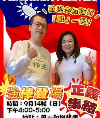 羅智強參選國民黨主席，9 月14日高雄宣講理念