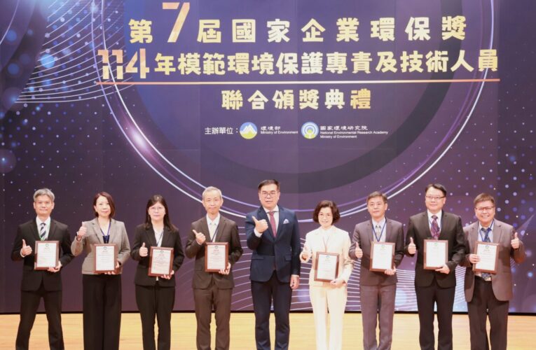 為永續造浪　中興工程榮獲「臺灣最高環保榮譽」