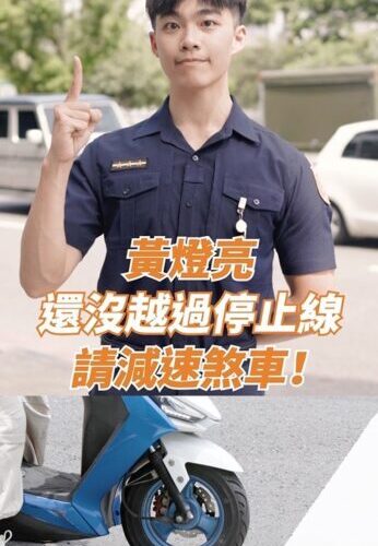 高市府宣導交安：車輛行經路口「不搶黃燈、不闖紅燈」 共同維護用路人安全