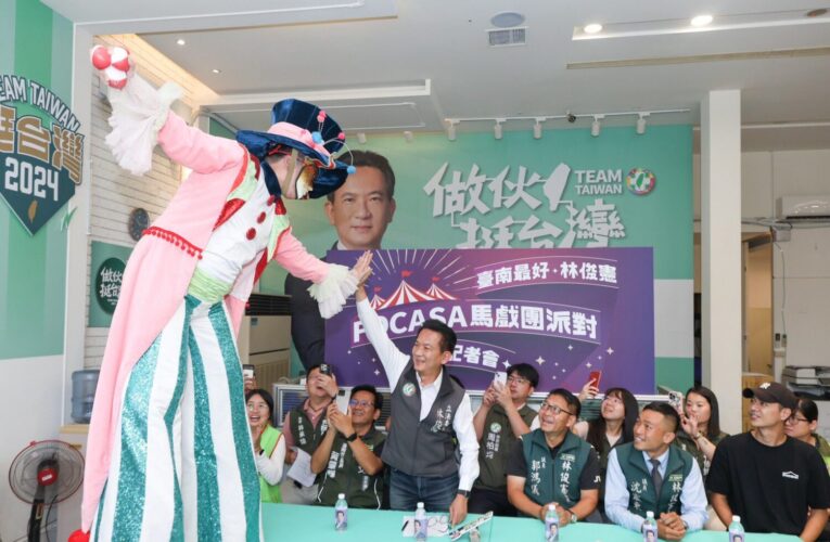 立委林俊憲邀請FOCASA馬戲團派對 打造親子共享的幸福嘉年華