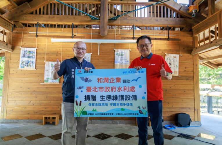 北市府攜手和潤企業推動永續願景　打造金瑞治水園區為綠色典範