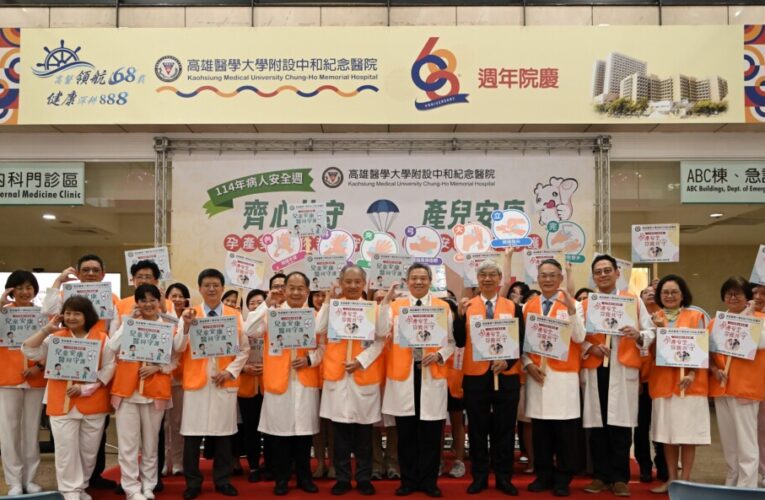 2025年病人安全週開跑  高醫響應「齊心共守 產兒安康」打造全方位守護網
