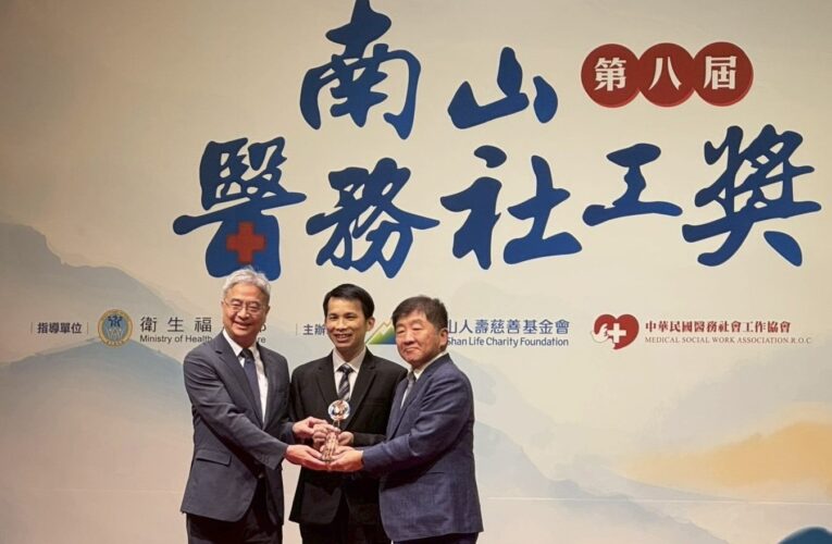 北市聯醫中興院區推動無家者醫療　獲南山醫務社工卓越獎