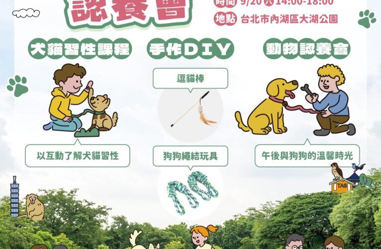 2臺北市動保處推教育月系列　認養會、毛孩同樂會接力登場