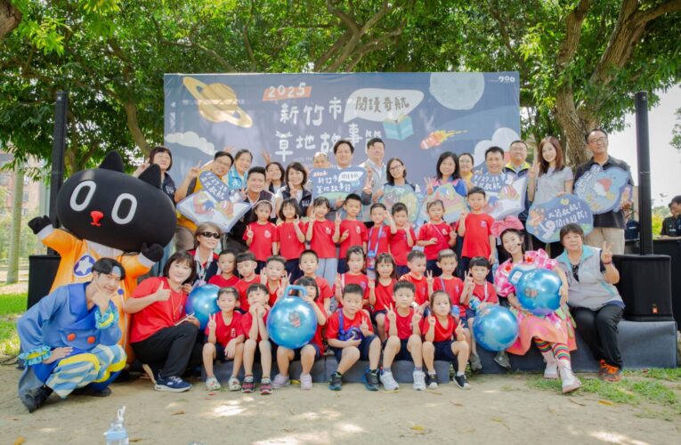 2025新竹市草地故事節「閱讀奇航」9/27-9/28北大公園啟行