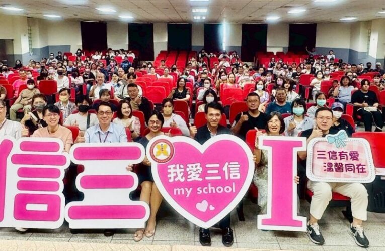 高雄三信家商舉辦114學年度家庭教育日  親師協力共創美好未來