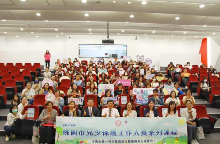 桃市府與林口長庚紀念醫院合作辦理兒少保護工作人員系列課程