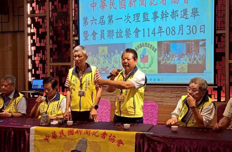 中華民國新聞記者協會第六屆理事長改選 林博洲接任展開新聞媒體新榮景