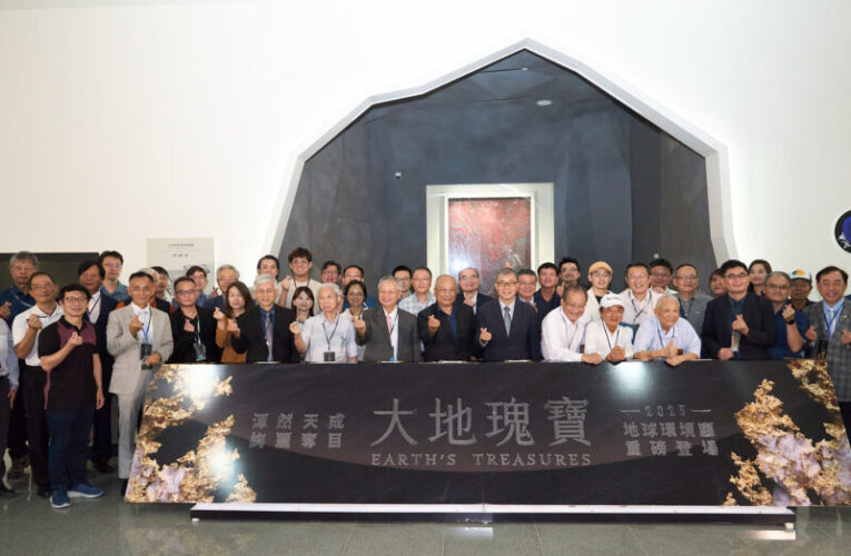 國立自然科學博物館即日起隆重推出臺灣首座大型礦物常設展《大地瑰寶》