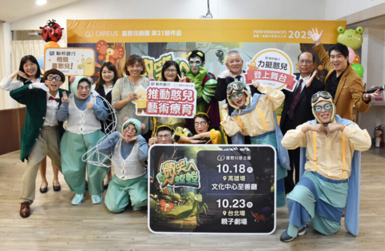 喜憨兒基金會推出《微笑螳螳》劇碼 10月高北公演