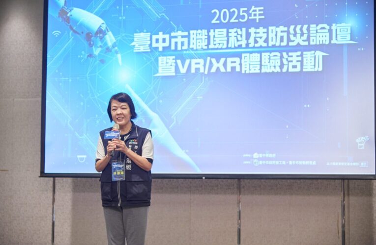 守護勞工安全！　中市府辦「職場科技防災論壇暨VR/XR體驗」