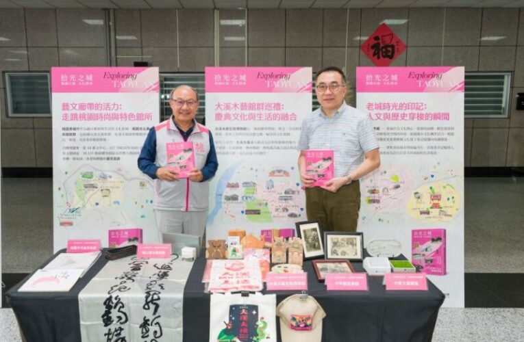 拾光之城：桃園行旅‧文化探索》新書發表　跨世代地方知識轉譯