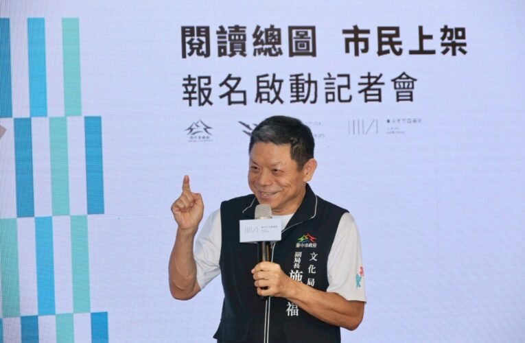新總館誕生！邀請市民一起來「上架」　中市圖組「閱讀台中隊」9/12起報名