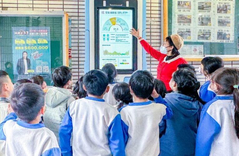 全國首創「校園空氣儀表板」　即時監測空品守護學童健康