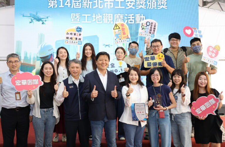 第14屆新北工安獎頒獎　表揚39企業13個人　4類工地安全觀摩超吸睛