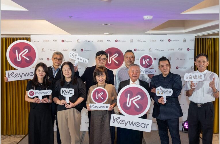 Key Wear奇威名品走過48年　跨界布局展現多元經營實力