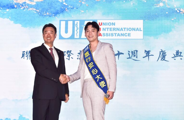 UIA聯合國際救援迎來十週年慶 盧學叡化身「旅行安心大使」
