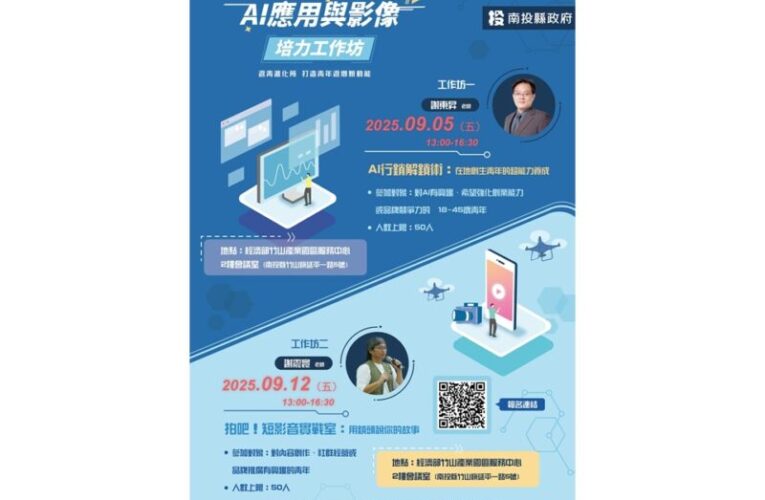 南投縣青年有福啦!  返青進化所實體講座開跑