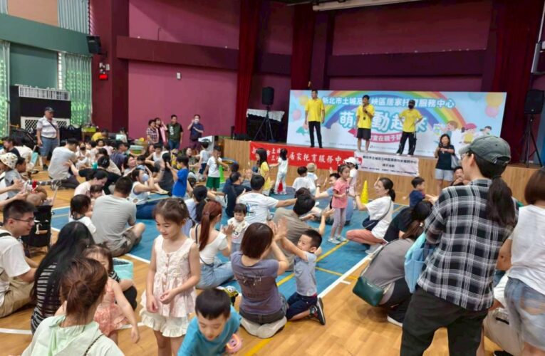 新北愛小孩　居家托育一起來　「愛與你童在親子趴」歡樂登場