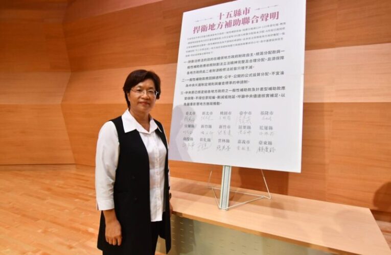 王惠美呼籲中央考量地方財政的穩定　應提出透明公正的補助資訊