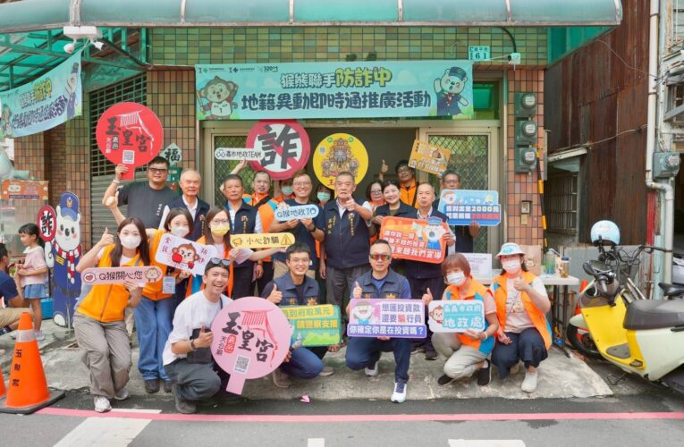 嘉市警聯手地政處　連假防詐不打烊