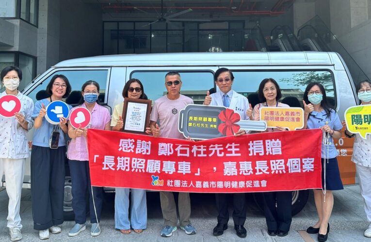 溫馨接送情　鄭清木捐贈陽明醫院長照專車