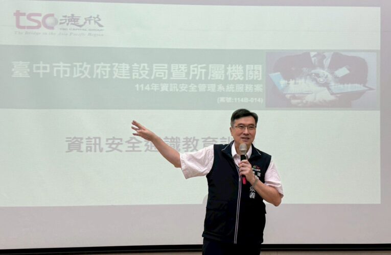 AI應用X資安防護力升級!　 中市建設局辦教育訓練強化資訊防護