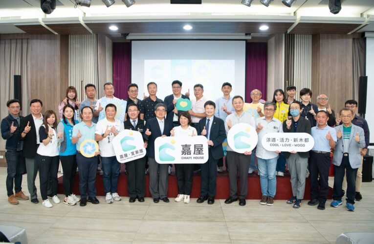 320+1永續城市再進化　宜居建築「嘉屋」示範案公開徵集