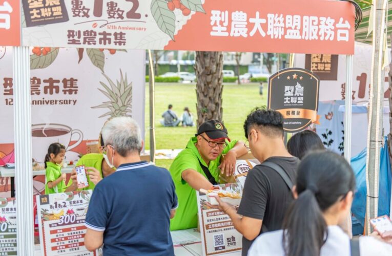 型農當家聯手金牌農村齊聚神農市集 優質農畜產、高雄山茶展現農業多元新魅力