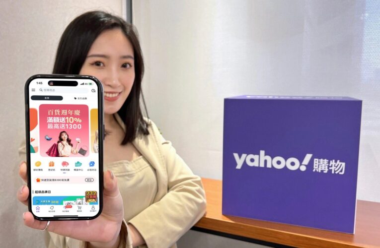 備戰雙11! Yahoo購物啟動近年最大改版、統一企業旗艦店新登場