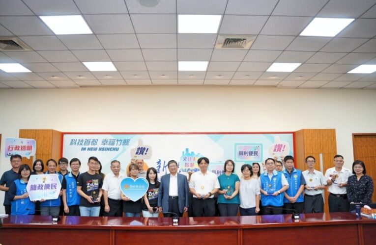 新竹縣114年「廉能透明獎」揭曉名單  文化局、稅務局榮獲特優