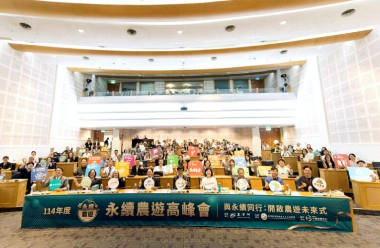 開啟台灣農村永續旅遊新篇章　永續農遊高峰會國內外重量級講者與談