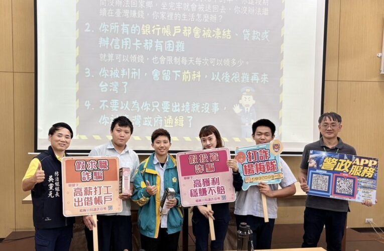 楊梅分局校園宣導 強化僑生防詐意識