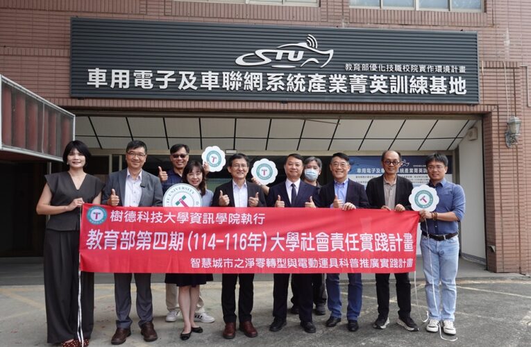 樹德科大攜手東亞通信　電動車充電樁啟用邁向淨零校園