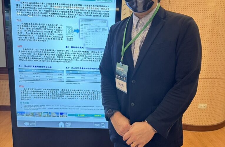 開發老人用藥評估輔助工具　中埔榮運用人工智慧技術　