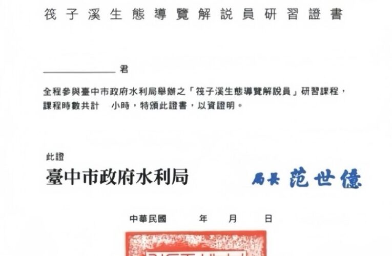 筏子溪生態導覽志工培訓開放報名！　中市水利局邀你一同守護河川之美