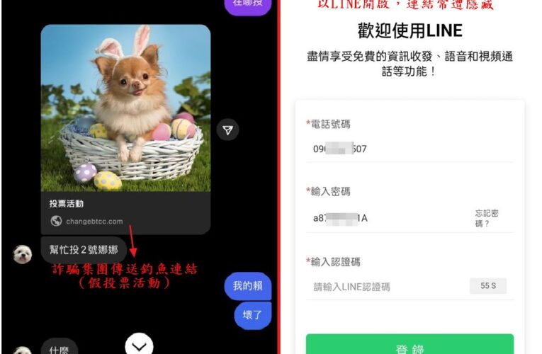 李㼈LINE帳號遭盜！反詐協會呼籲警惕「幫我投票」陷阱