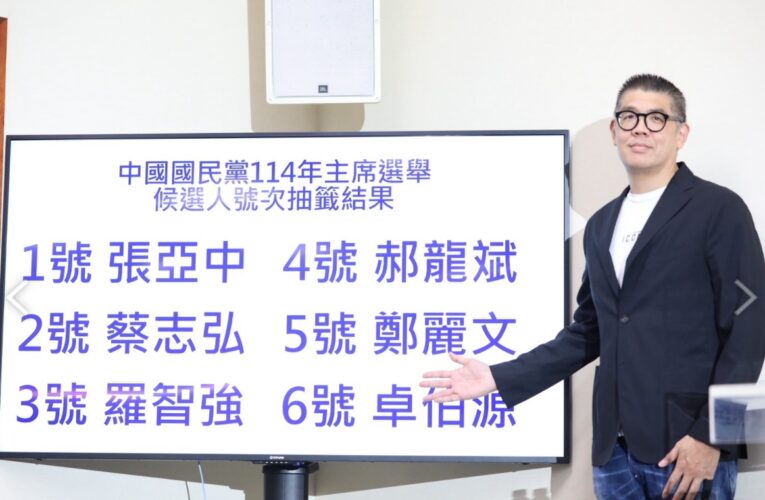 黨主席選舉郝龍斌隱贏？鄭麗文逆勢突圍撼動藍營戰局