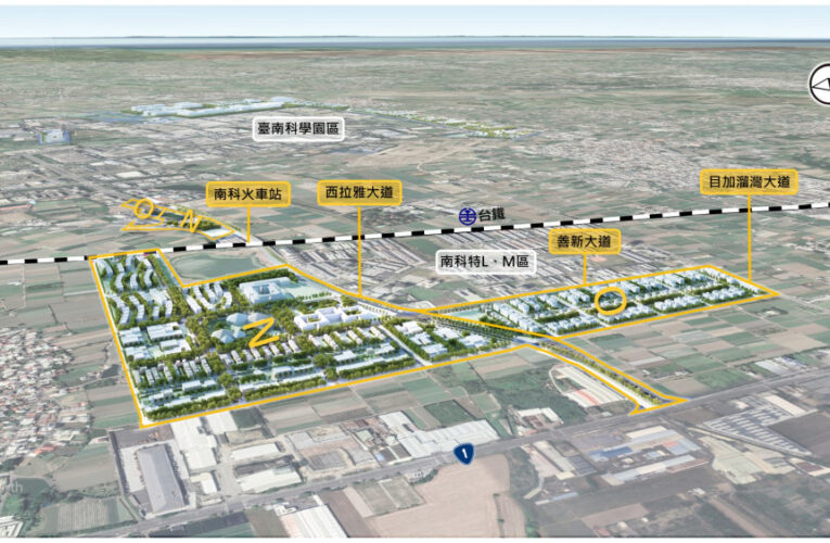 南科A-O區區段徵收案：市府預定12月發放補償費