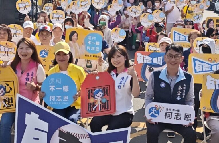 柯志恩競選看板登場 「有志一同、翻轉高雄」口號響徹旗津