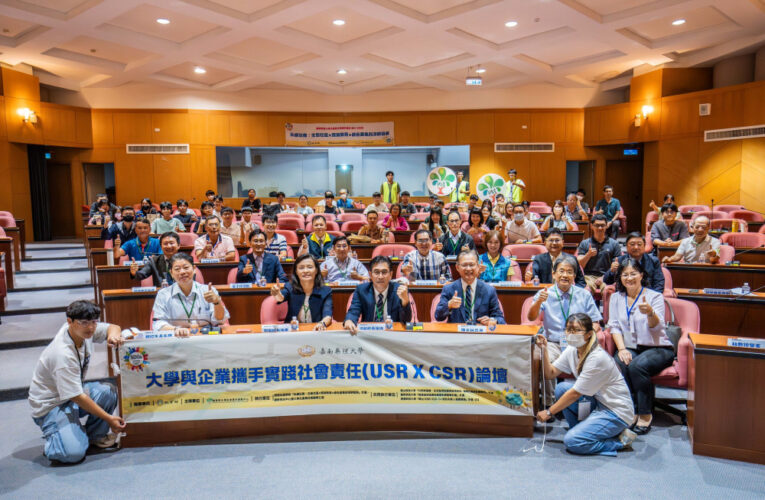 嘉藥USR×CSR論壇打造地方永續共榮新模式