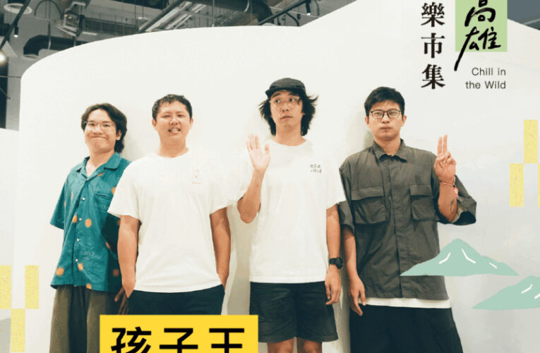 「野趣東高雄 六龜音樂×市集」11/8 熱鬧登場