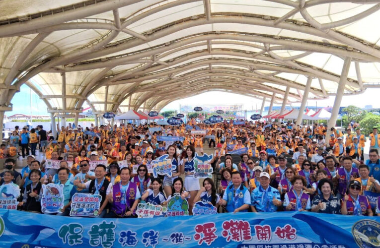 「手護海洋 淨一份心」 國際獅子會300B3區千人環保淨灘活動