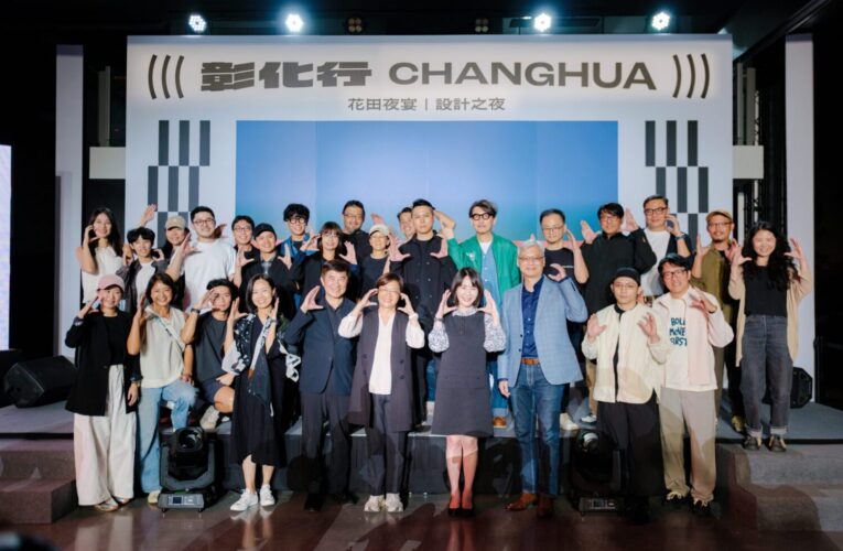 《花田夜宴》設計之夜圓滿落幕　感謝有您們！彰化行創783萬9千人次高峰　王縣長：設計為彰化開創新局　共同打造永續設計城市