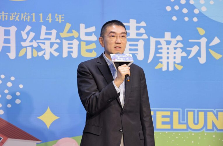 基隆宣示「清廉永續」 高規格整合司法、審計力量　為綠能發展把關