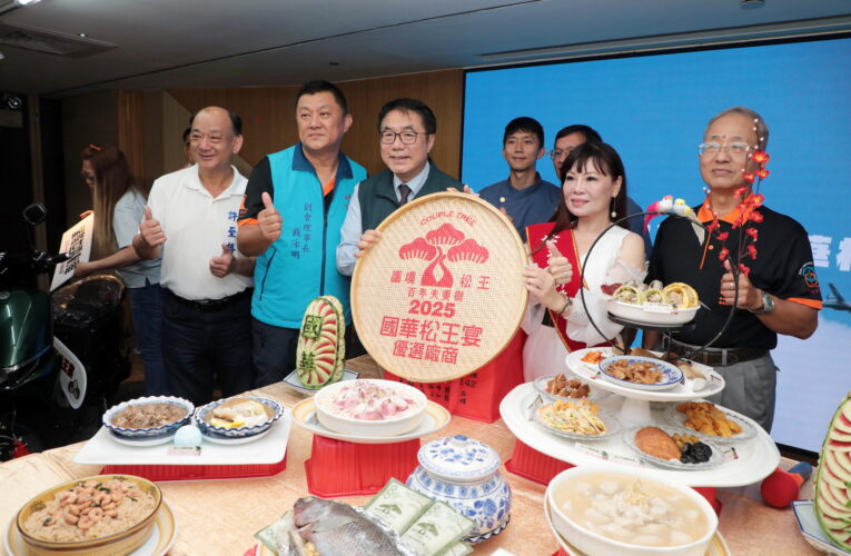 台南市長黃偉哲出席「2025台南國華松王宴」邀約大家1019「吃辦桌」
