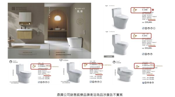 廣告誤稱「金級省水標章」未經核准 鼎興公司遭公平會警示